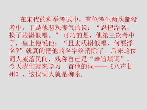八声甘州(柳永)