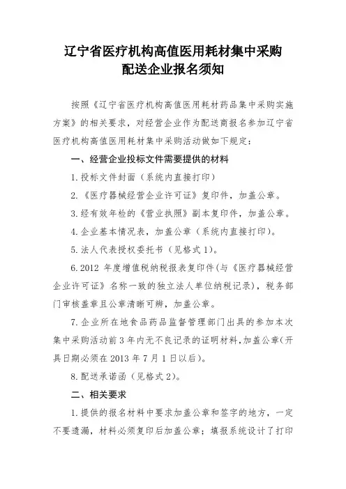 辽宁省医疗机构高值医用耗材集中采购