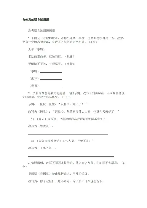 有创意的语言运用题