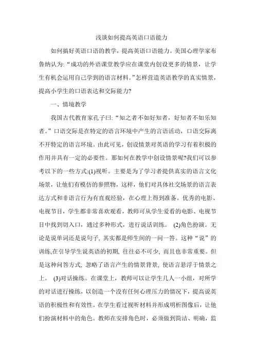 浅谈如何提高英语口语能力