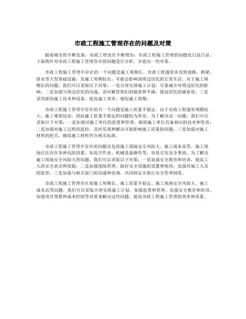 市政工程施工管理存在的问题及对策