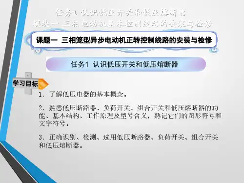 电气基本控制线路安装与维修模块一