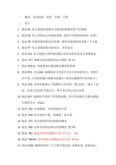 电力系统稳态分析(第四版)考点总结