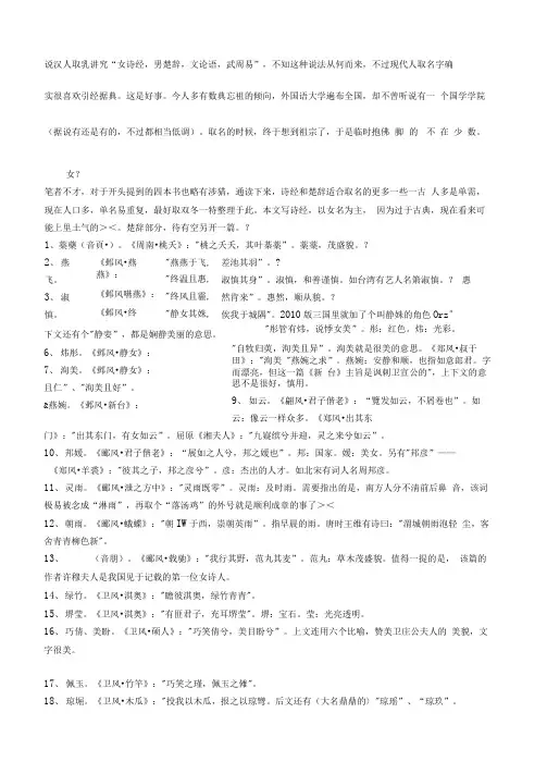女诗经男楚辞文论语武周易之取名宝典