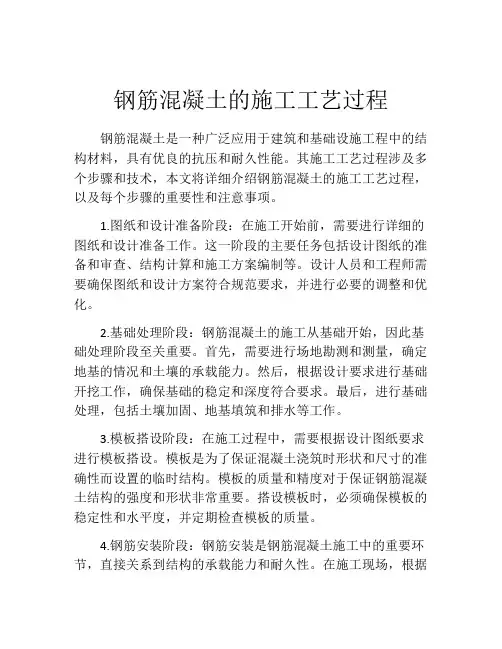 钢筋混凝土的施工工艺过程