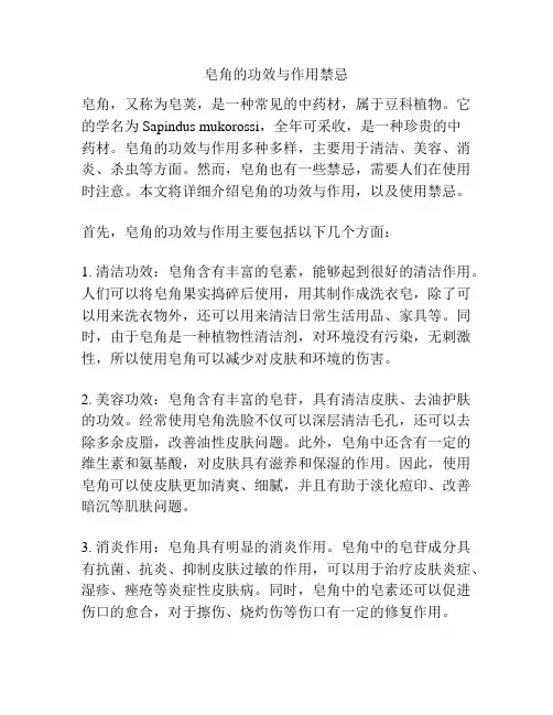 皂角的功效与作用禁忌