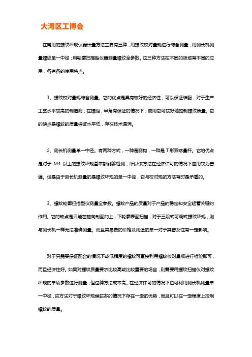 螺纹环规仪器计量方法【技巧】