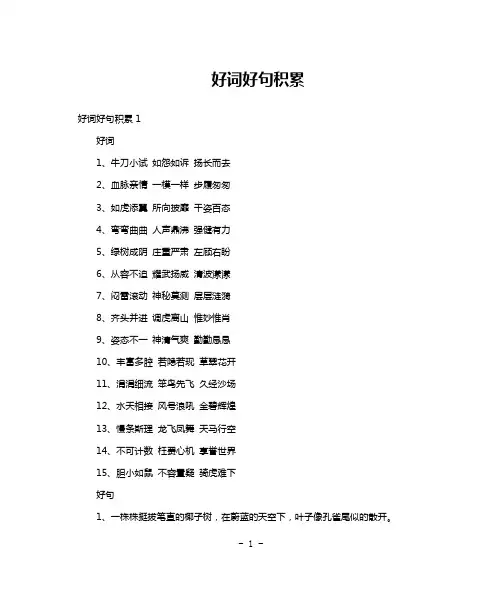好词好句积累