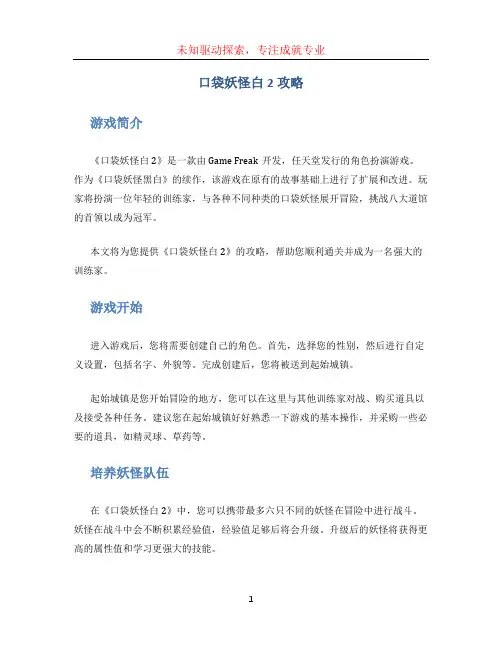 口袋妖怪白2攻略