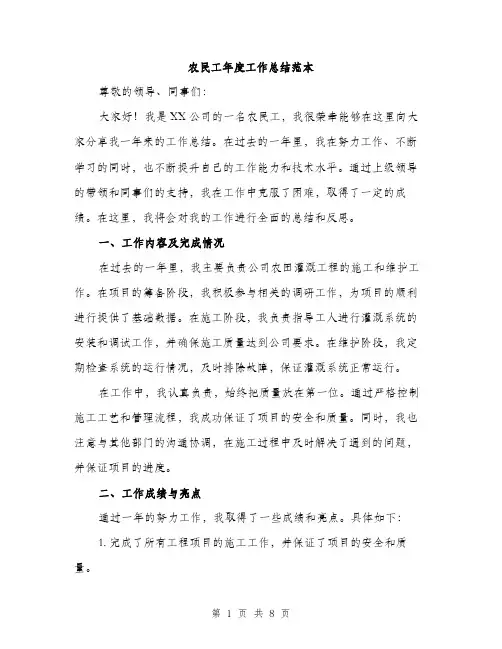 农民工年度工作总结范本（三篇）