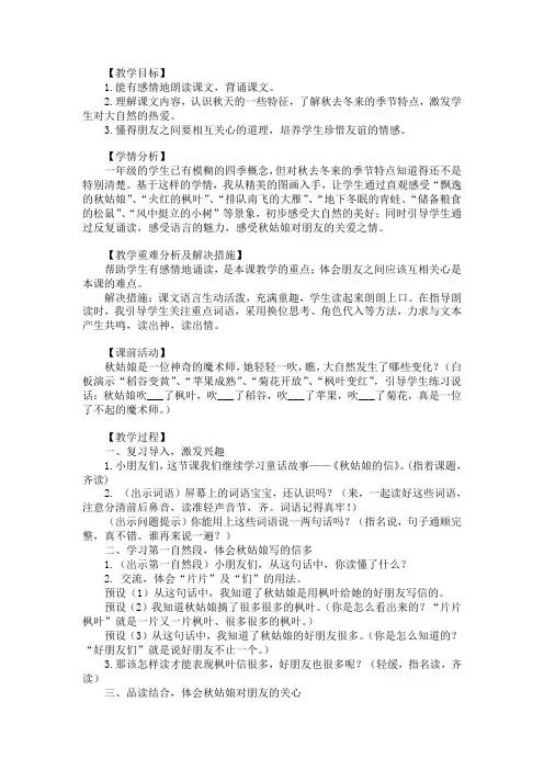 《秋姑娘的信》第二课时
