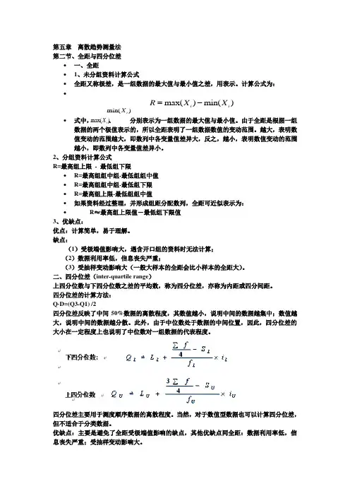第五章  离散趋势测量法
