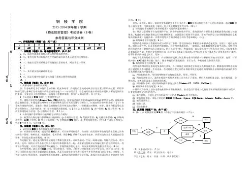 物流信息管理B试卷答案
