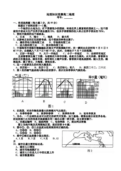 地理知识竞赛高二地理