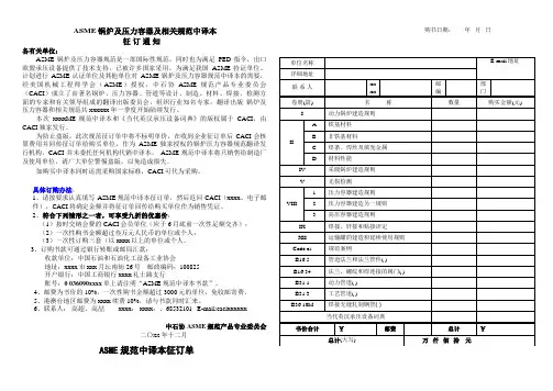 最新整理版ASME锅炉及压力容器及相关规范中译本.doc