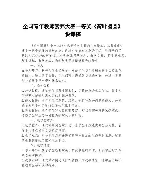 全国青年教师素养大赛一等奖《荷叶圆圆》说课稿