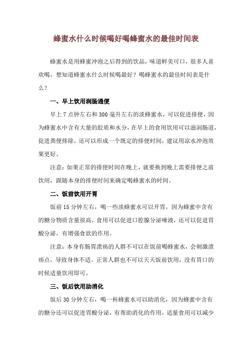 蜂蜜水什么时候喝好 喝蜂蜜水的最佳时间表