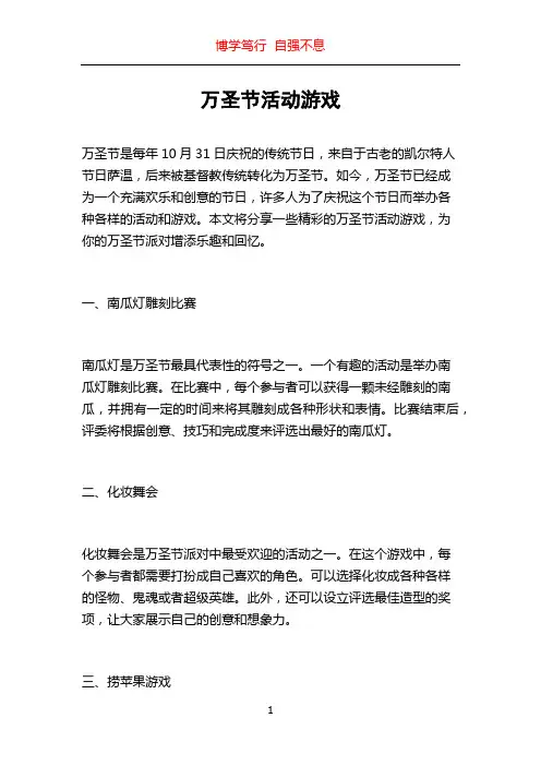万圣节活动游戏