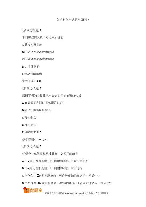 妇产科学考试题库(正高)