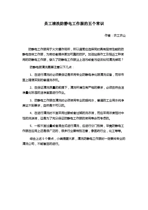 员工清洗防静电工作服的五个常识