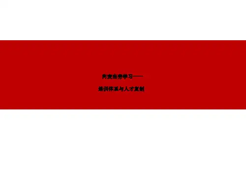 学习麦当劳_生产经营管理_经管营销_专业资料