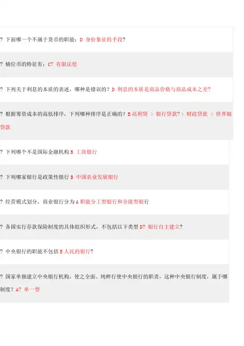 华南理工金融学原理模拟题 