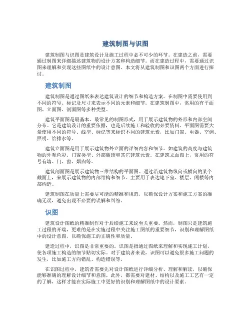 建筑制图与识图