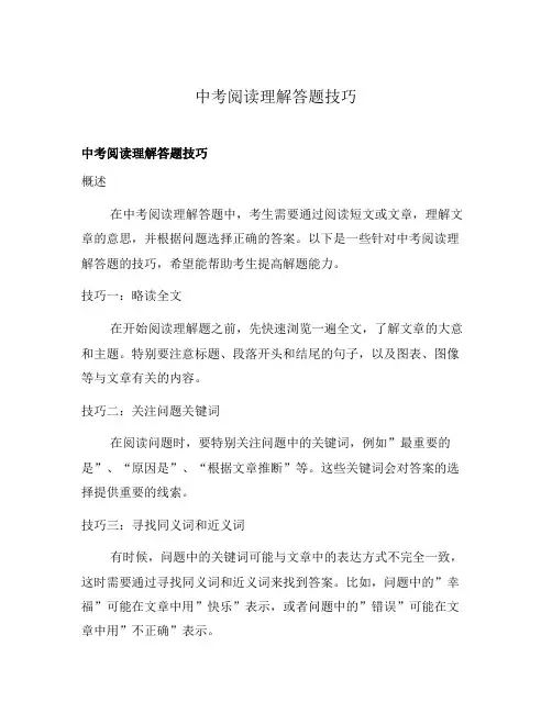中考阅读理解答题技巧
