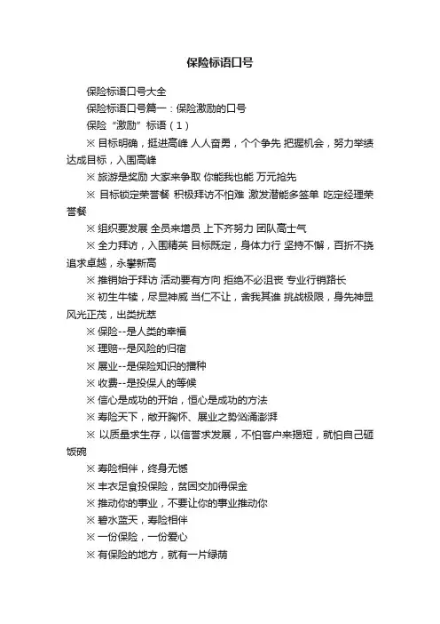 保险标语口号