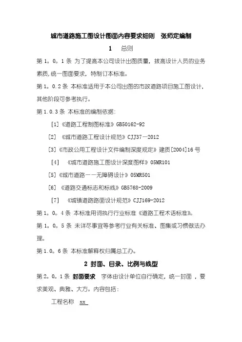 城市道路施工图设计图面内容要求细则