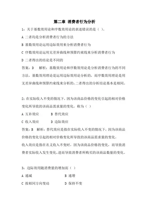 2014《中级经济师》第二章 消费者行为分析精选试题