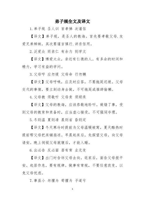 弟子规全文及译文