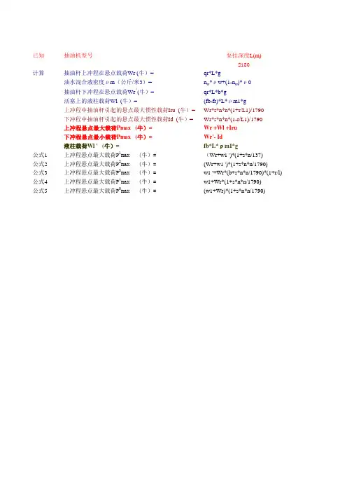 抽油机载荷计算(2006.2.15)