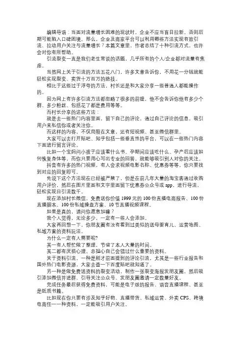 10种最有效的引流方法