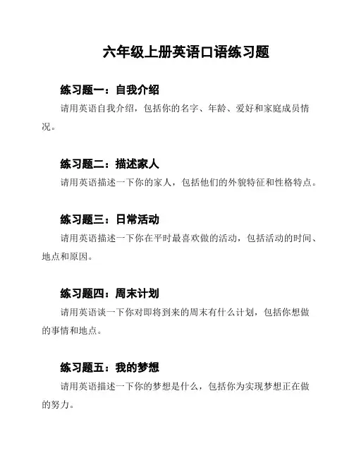 六年级上册英语口语练习题