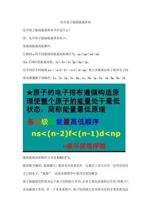 化学原子能级能量排布