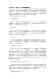 博士生复试个人科研经历和成果介绍