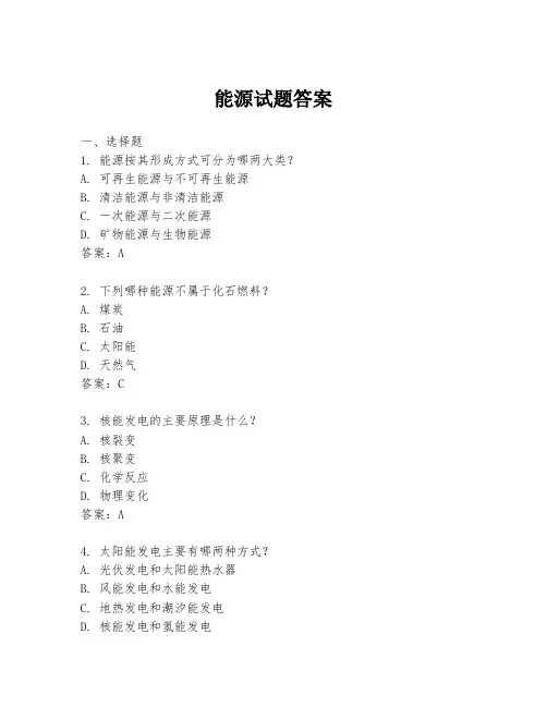 能源试题答案