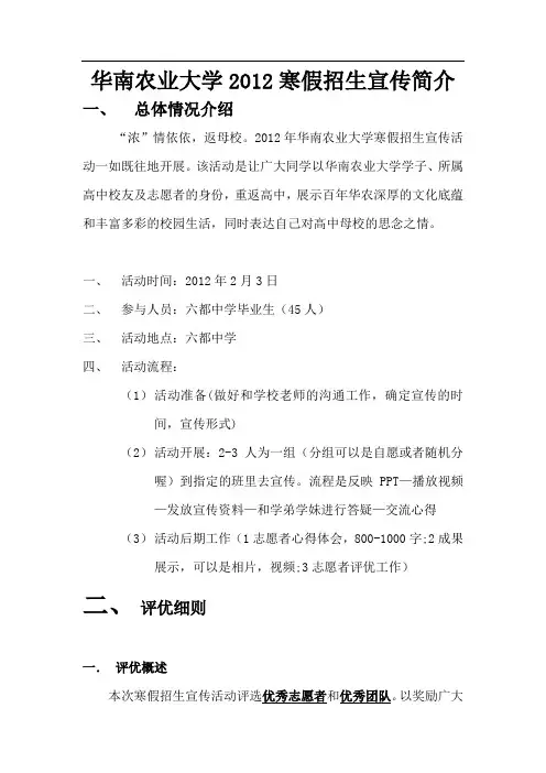 寒招宣传策划书