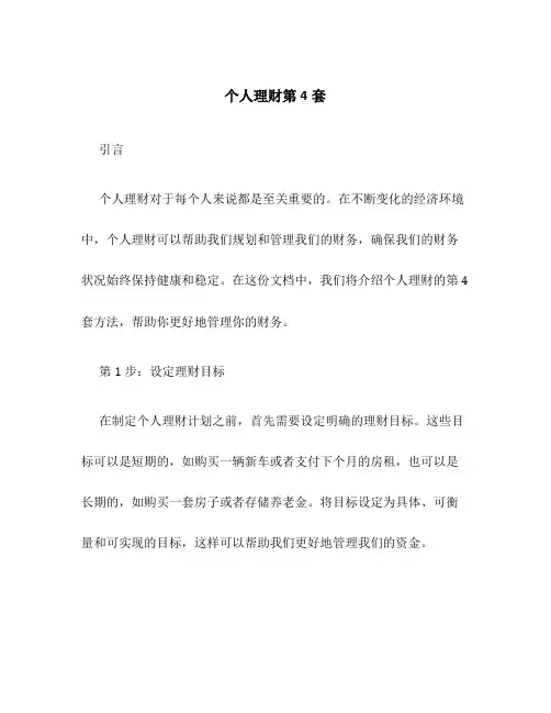 个人理财第4套