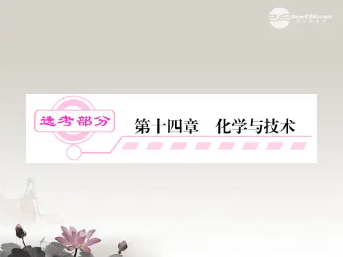 高三化学一轮总复习 讲与练14第1讲 化学与资源的开发利用课件