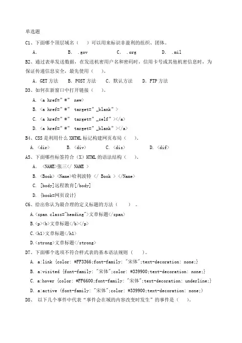 《Dreamweaver网设计》机考参考答案