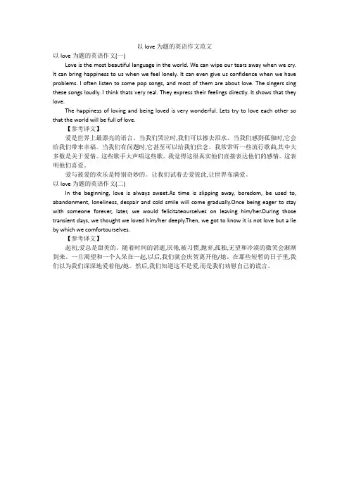 以love为题的英语作文范文