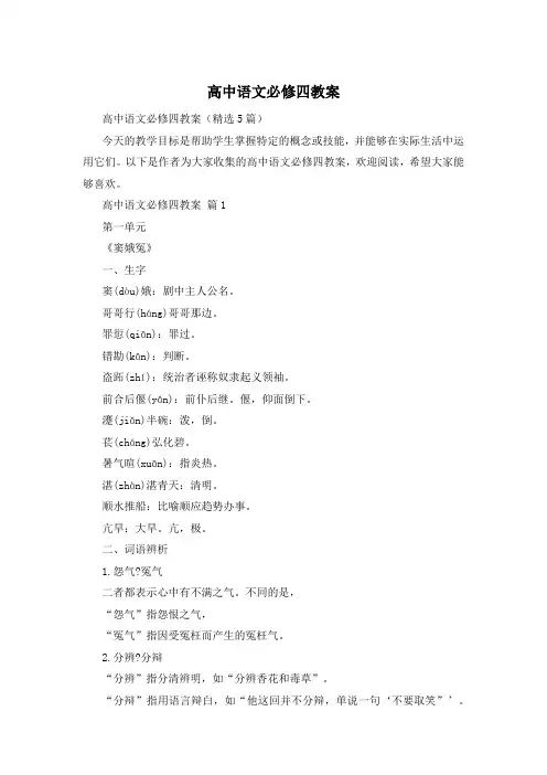 高中语文必修四教案