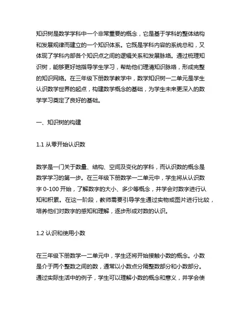 三年级下册数学一二单元知识树