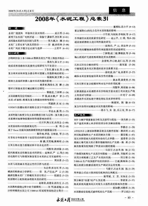 2008年《水泥工程》总索引