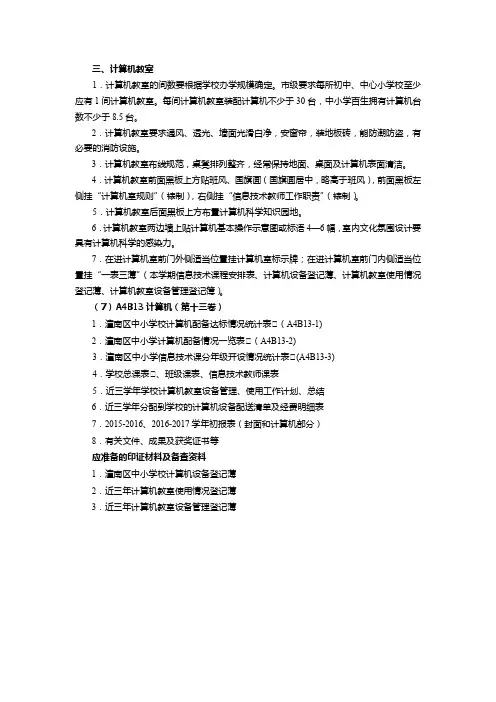 计算机室标准