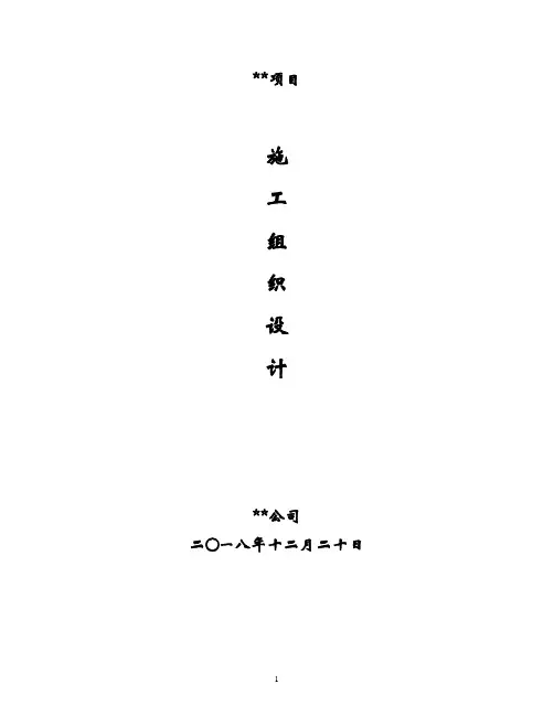 不稳定斜坡应急排危治理工程施工组织设计