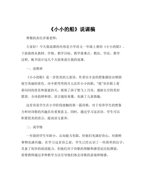 《小小的船》说课稿