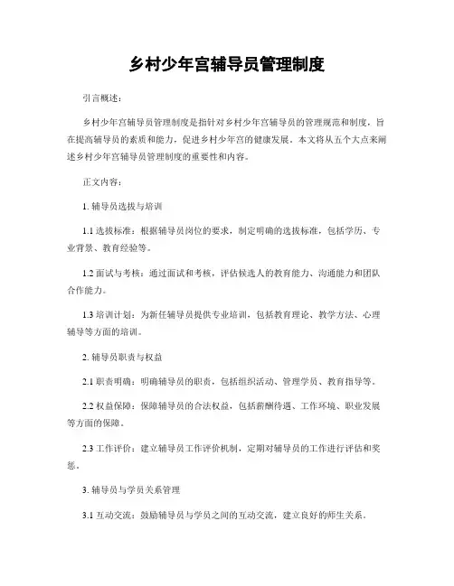 乡村少年宫辅导员管理制度